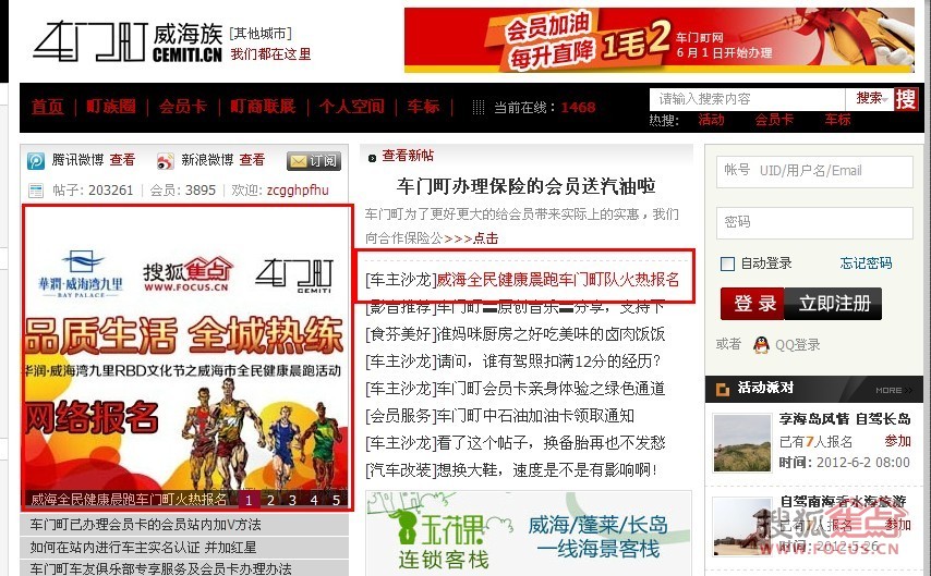 车门町车友会对晨跑活动的宣传 车门町车友会对晨跑活动的宣传