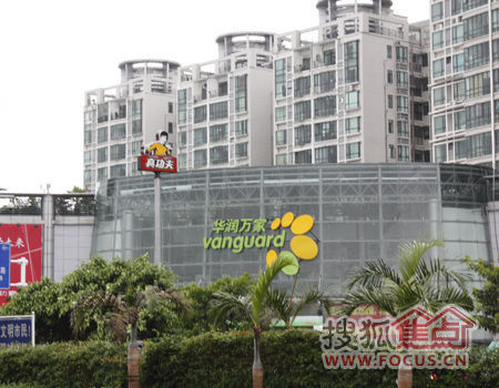 华润万家近在咫尺