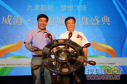 市领导董进友与家家悦集团董事长王培桓共同宣布九龙城项目起航 市领导董进友与家家悦集团董事长王培桓共同宣布九龙城项目起航