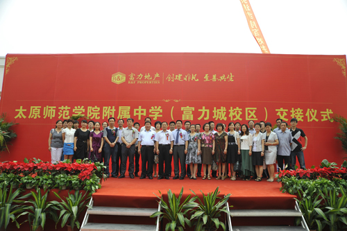 太原师范学院附属中学富力城校区顺利交接九月开学