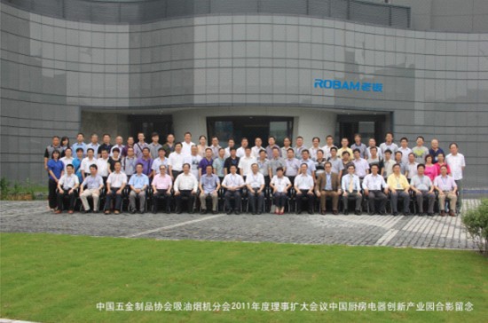 與會嘉賓在中國廚房電器創新產業園合影