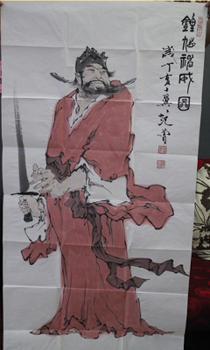 范曾钟馗神威图