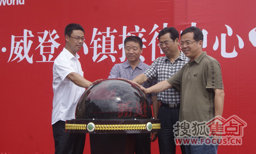 领导共同启动水晶球