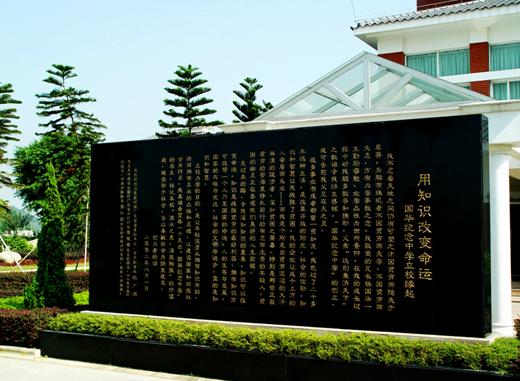 国华纪念中学:贫困英才在这里改变命运