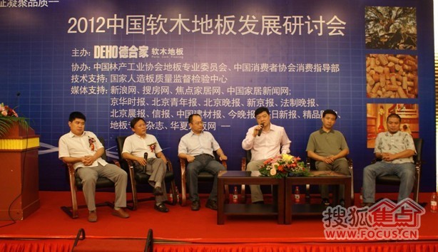 2012中国软木地板发展研讨会
