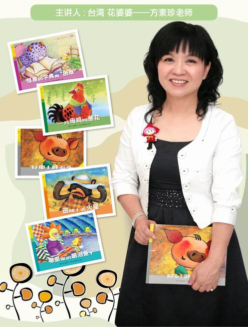 永威翡翠城将办儿童作家方素珍讲座暨签售活动