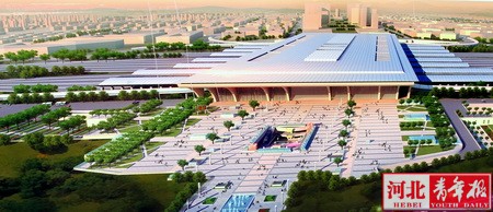 石家庄新客站西广场12月15日达标投用 曝效果图