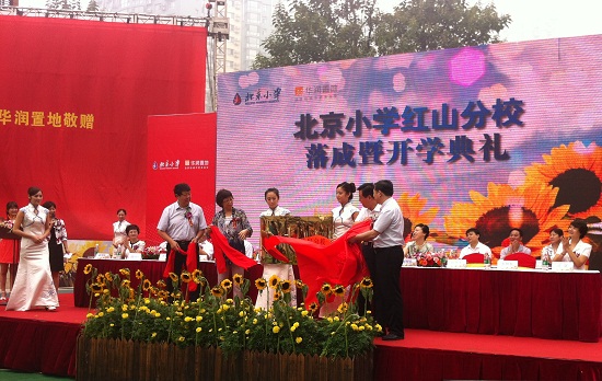 北京小学红山分校开学 央企 名校成功合作