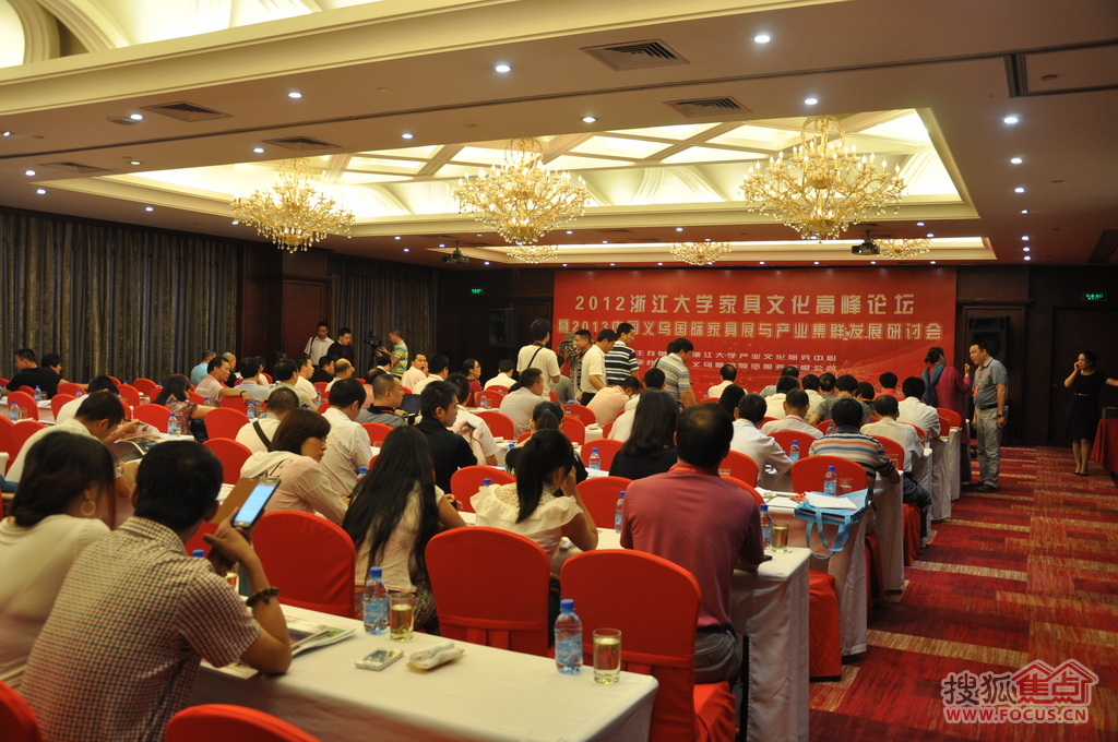 2012浙大中国家具文化高峰论坛在义乌举行