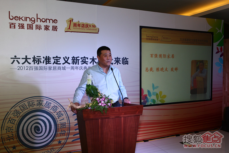 百强家居总裁陈晓太向在场观众阐释中国好实木标准