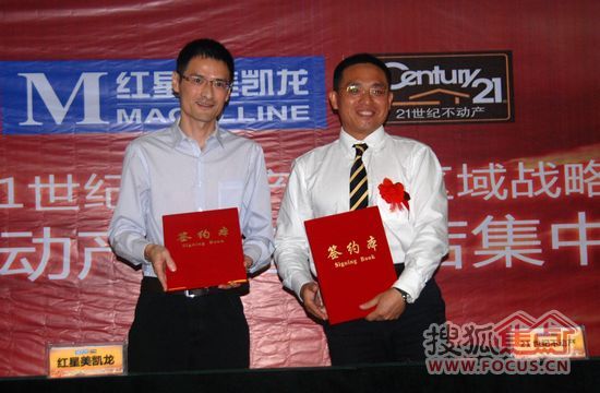 21世纪不动产济南区域总经理方瀛先生与济南红星美凯龙总经理徐志敏先生签署战略协议