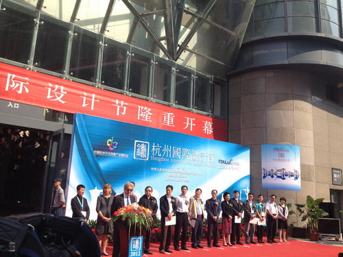 杭州国际设计节开幕式