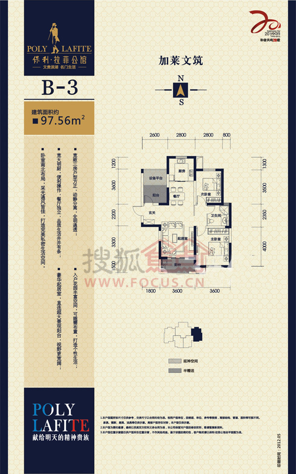 保利拉菲公馆B-3户型户型图
