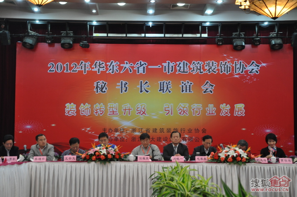 2012年华东六省一市建筑装饰协会秘书长联谊会在杭州举行