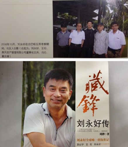 王石"前妻"照殃及好友妻 刘永好传记曝新线索