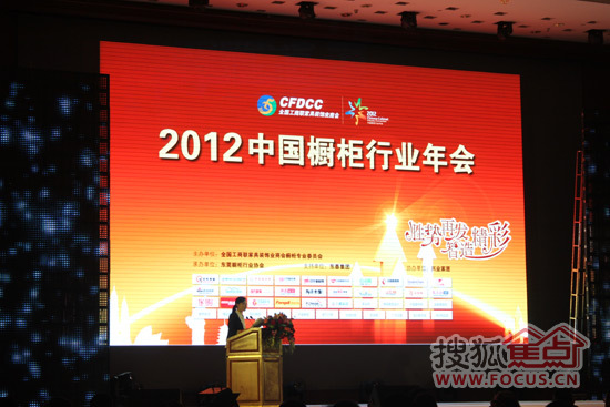 2012年度中国橱柜行业年会现场