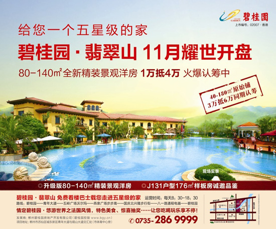[碧桂园•翡翠山]11月下旬现场活动诚邀参与