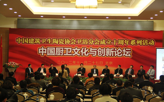 中国建筑卫生陶瓷协会卫浴分会及淋浴房分会年会