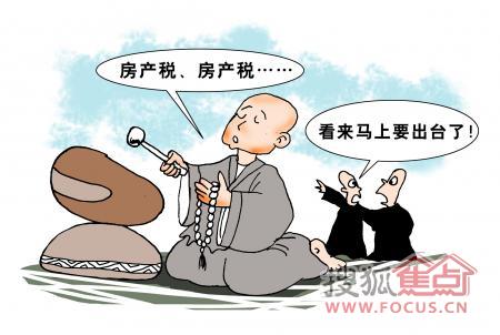 房产税税率_社科院 人均 征房产税(3)