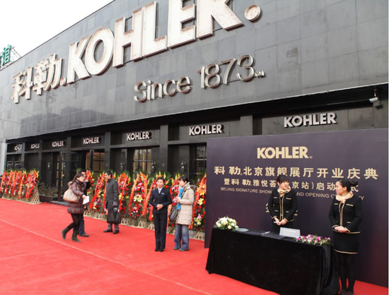 科勒北京北五环旗舰展厅开幕