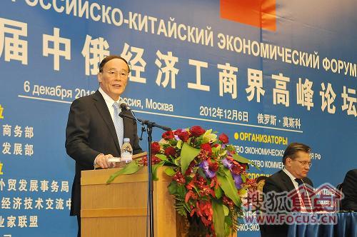 中共中央政治局常委、国务院副总理王岐山在第七届中俄经济工商界高峰论坛上致辞