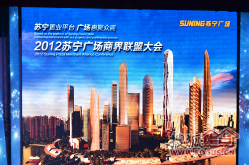 2012年苏宁广场商界联盟大会开启