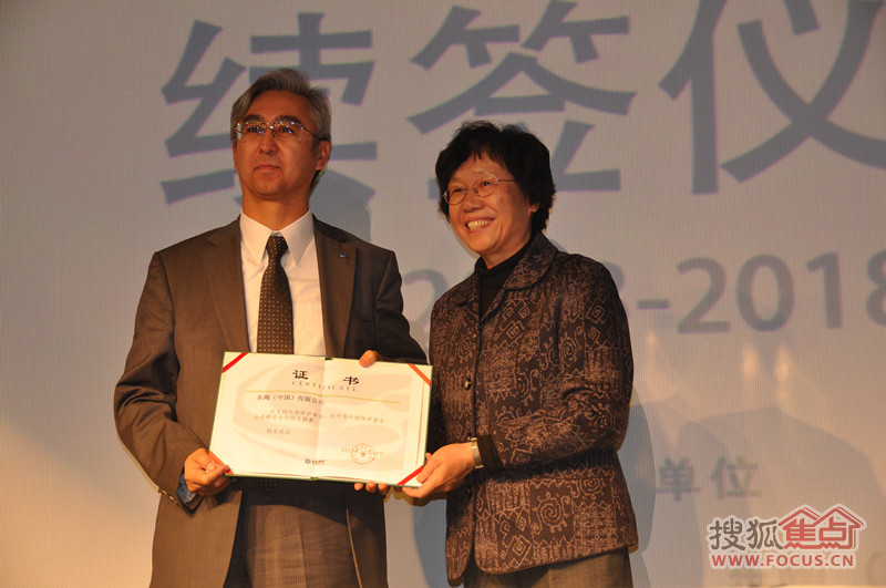 中华环保基金会理事长傅文娟授予东陶荣誉证书