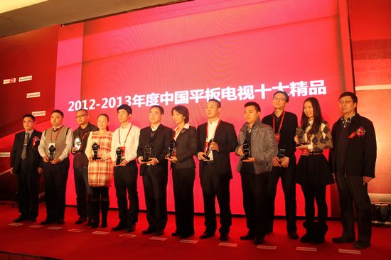 2012-2013年度中国平板电视十大精品颁奖现场