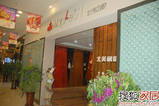 北美枫情东明建安店（槐安路与休门街）展厅