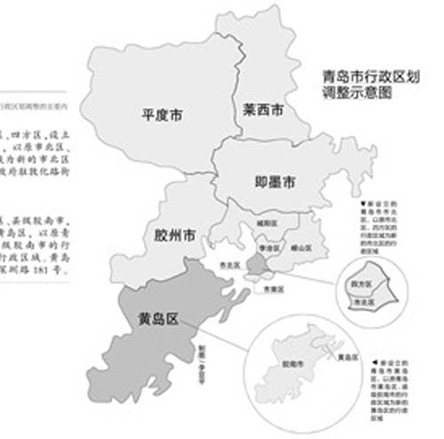 青岛市行政区划调整示意图