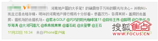 郑州某房产公司老总微博放出重磅消息
