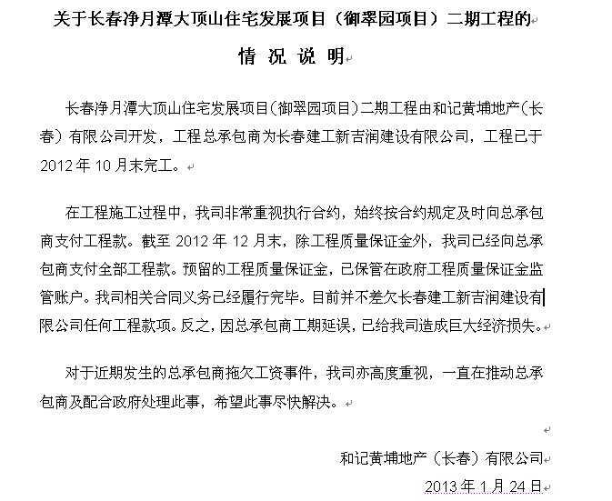 工程款欠条的标准格式_工程款收入(3)