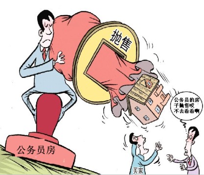 公务员房大规模入市受青睐 购房者雾里看花！