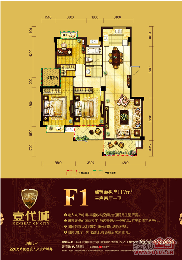 淮南志高壹代城户型展示(f1三房两厅117㎡)