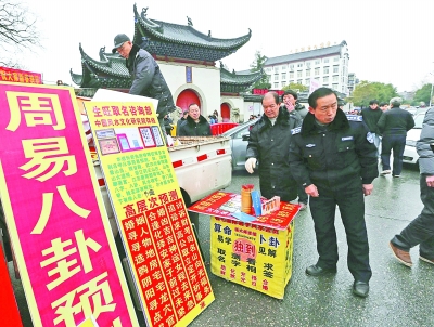 正月扮"大师" 归元寺外35处算命摊铺昨被查处