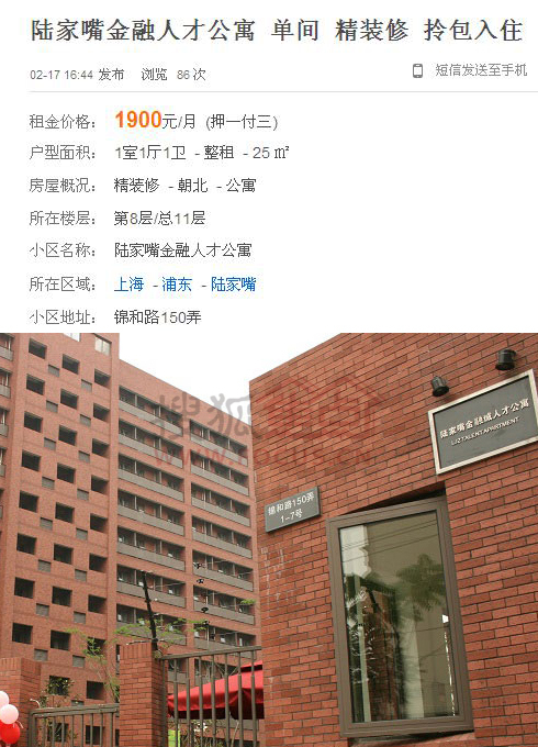 陆家嘴人才公寓"二房东"被退租 简化退款流程或能避免转租