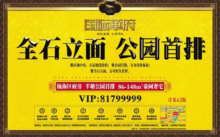 正文       【最新动态】:国际华府(温州