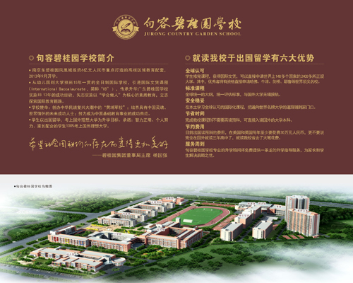 句容碧桂园学校:金秋开学 带孩子走进ib教育