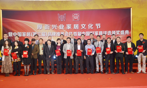 中国家具销售商联合会代表为首届“中国好家具”获奖企业颁奖