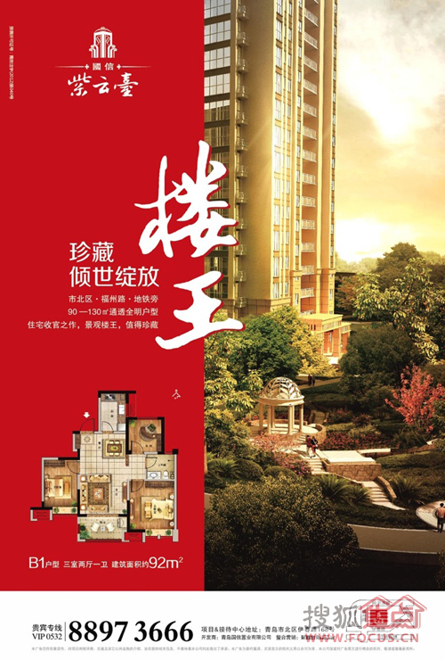 国信·紫云台楼王,这次真的来了-房产新闻-青岛搜狐