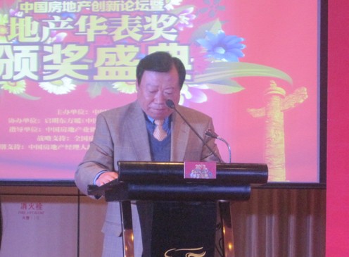 中国房地产协会会长兼秘书长苗乐如主题演讲 中国房地产协会会长兼秘书长苗乐如主题演讲