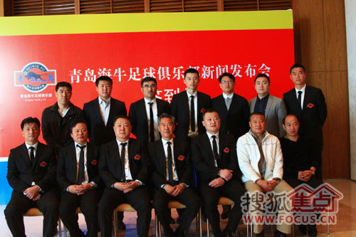 青岛海牛举行新赛季发布会 新老海牛队员齐聚