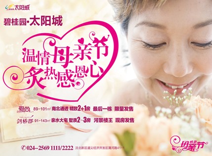 碧桂园太阳城情暖母亲节活动 本周末诚邀天下母亲