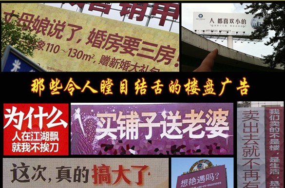 开发商雷人广告"不害羞" 让人看了脸红尴尬(组图)