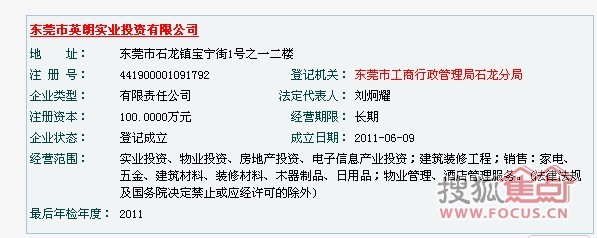 历经57轮拉锯战嘉宏23亿擒常平地溢价率高达292%