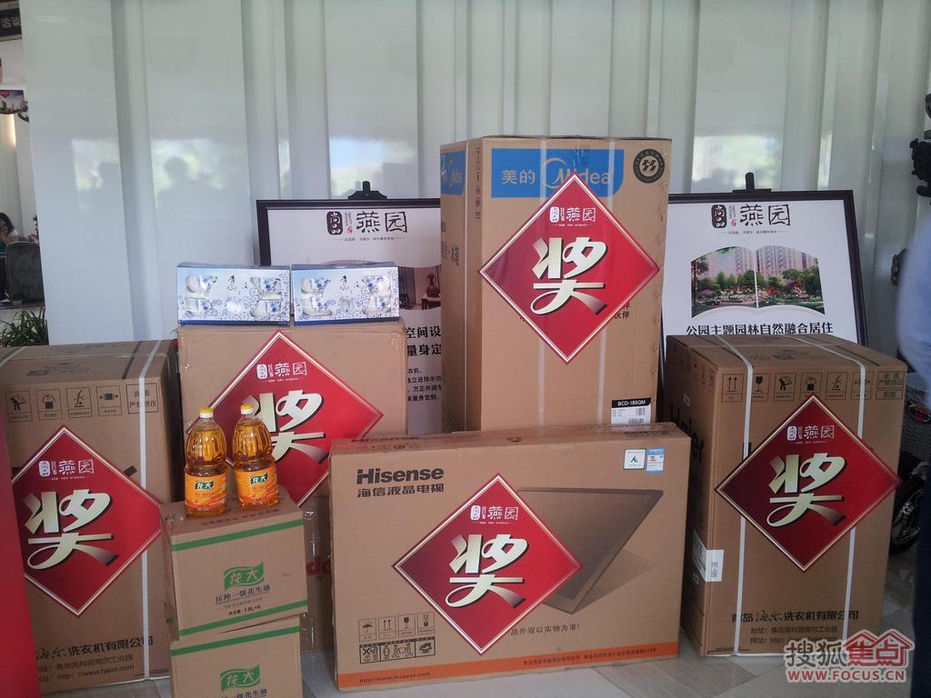 尚品燕园感恩业主派送家电活动举办
