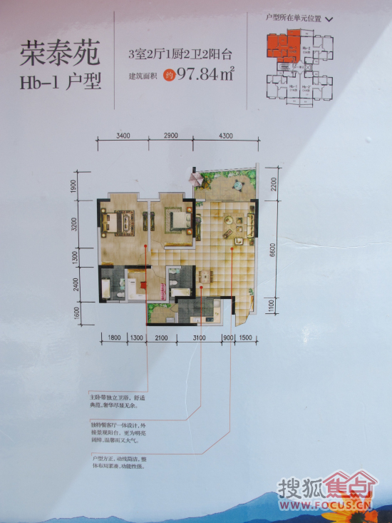 东骧神骏荣泰苑户型展示