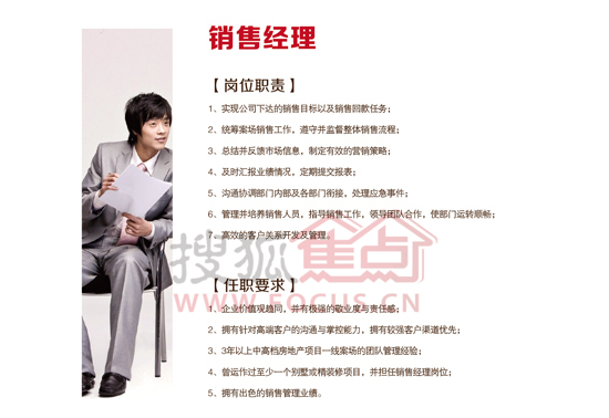 销售经理岗位职责及任职要求 销售经理岗位职责及任职要求
