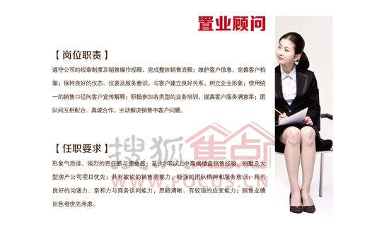置业顾问岗位职责及任职要求 置业顾问岗位职责及任职要求