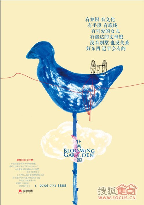 金地扑满花园"扑满"幸福未来